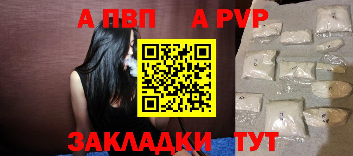 Саянск  A PVP СК  Вход с VPN  Alpha PVP  APVP VHQ 