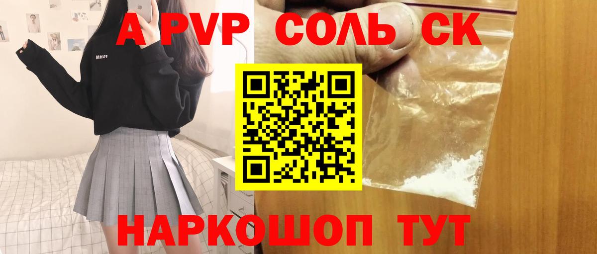Alpha PVP VHQ Саянск