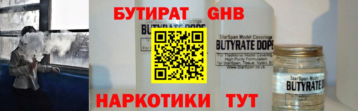 Бутират оксибутират  Вход с VPN  Бутират  Саянск 