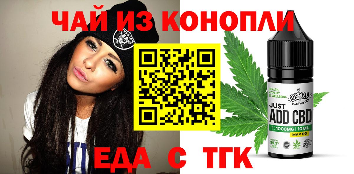 Саянск  Еда ТГК марихуана  Вход с VPN 
