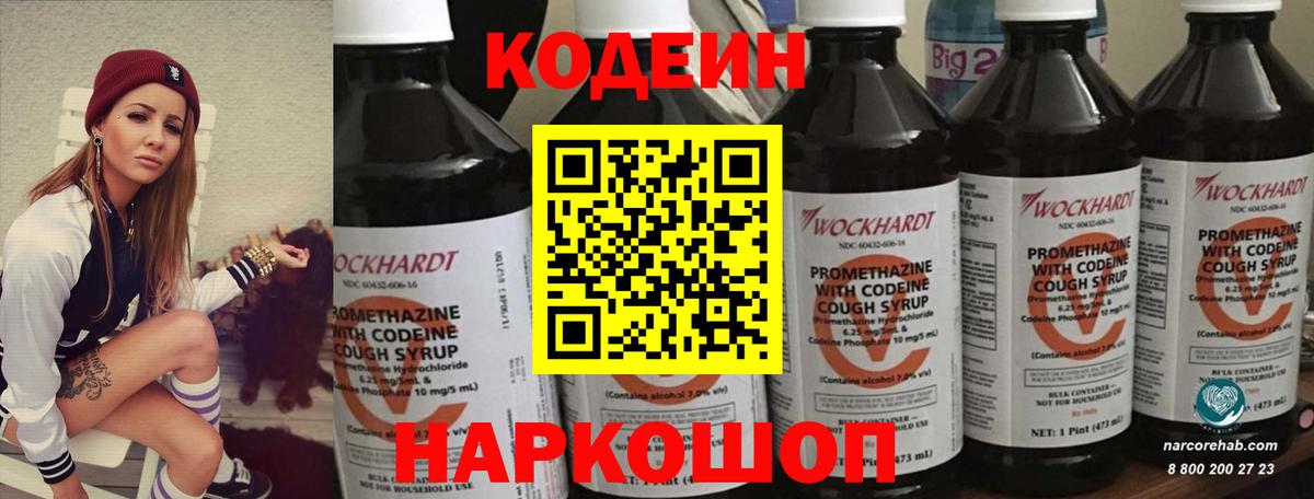 Кодеиновый сироп Lean напиток Lean (лин)  Вход с VPN  Саянск 