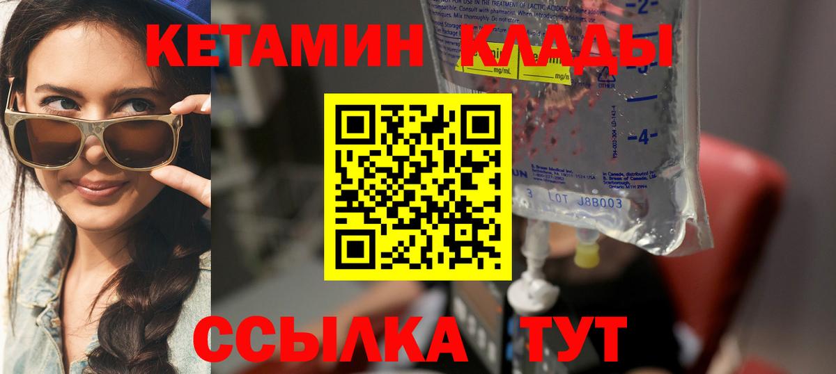 Кетамин ketamine Саянск