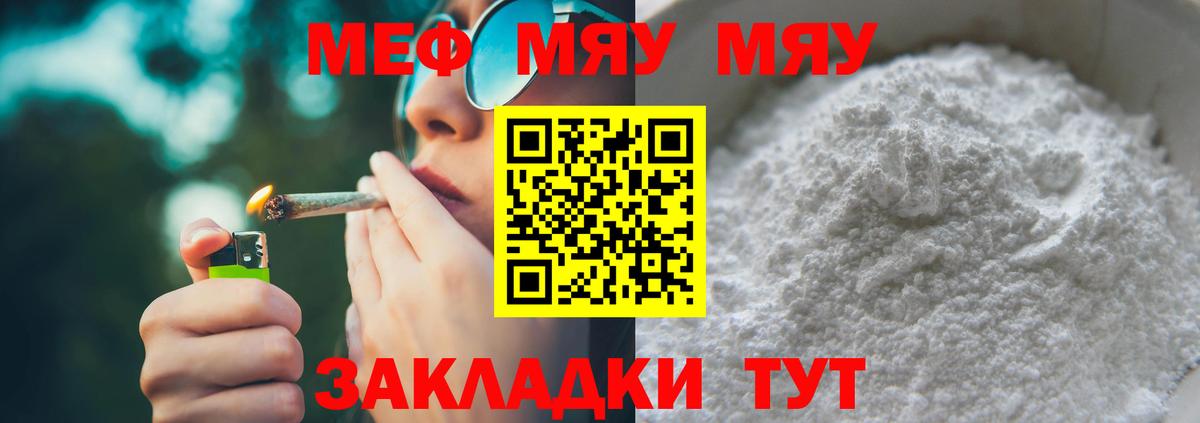МЯУ-МЯУ  Меф 4 MMC  Мефедрон  Вход с VPN  МЕФ мука  Саянск 