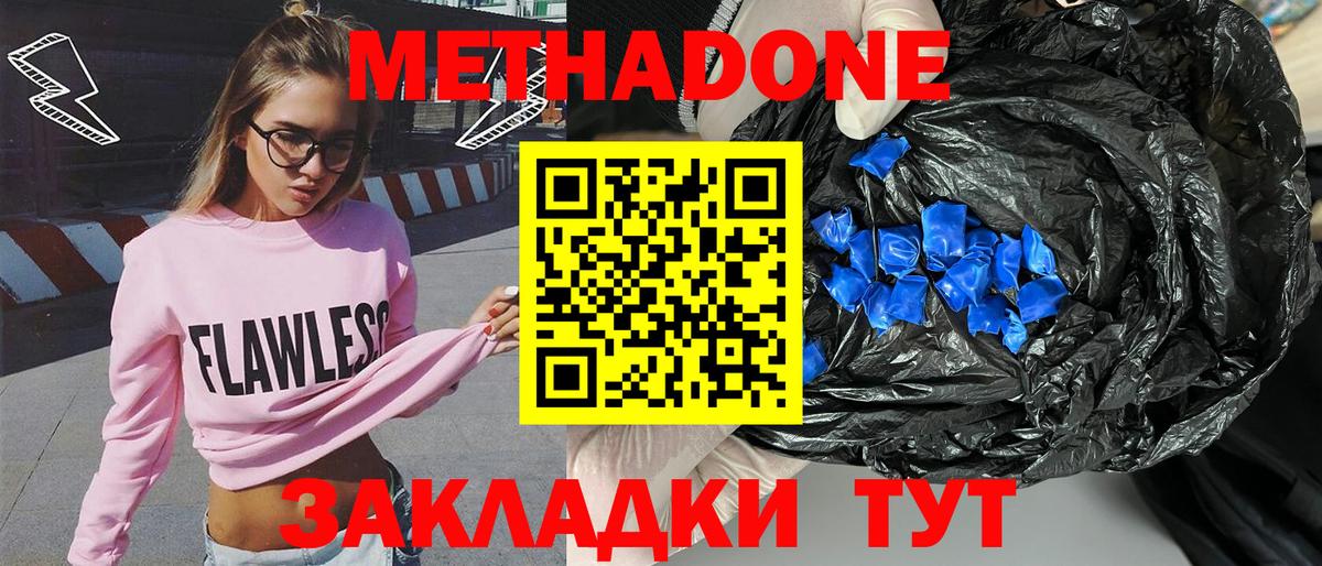 МЕТАДОН белоснежный  МЕТАДОН кристалл  Вход с VPN  Саянск 